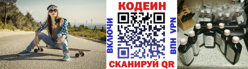 Codein напиток Lean (лин)  Саратов 